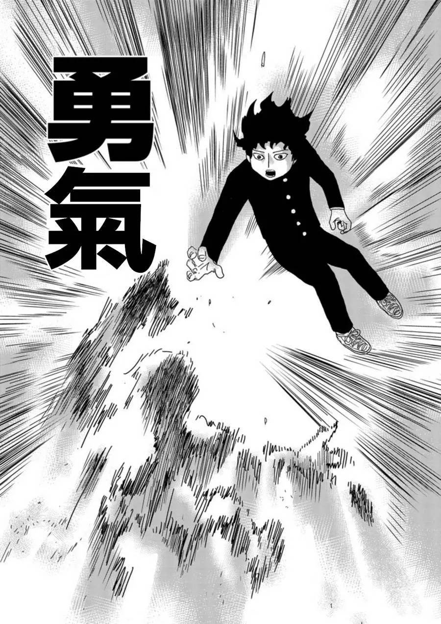 灵能百分百 - 第66话 - 第22张图