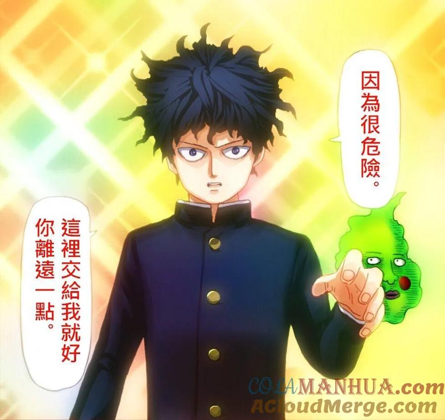 灵能百分百 - 第66话 - 第25张图