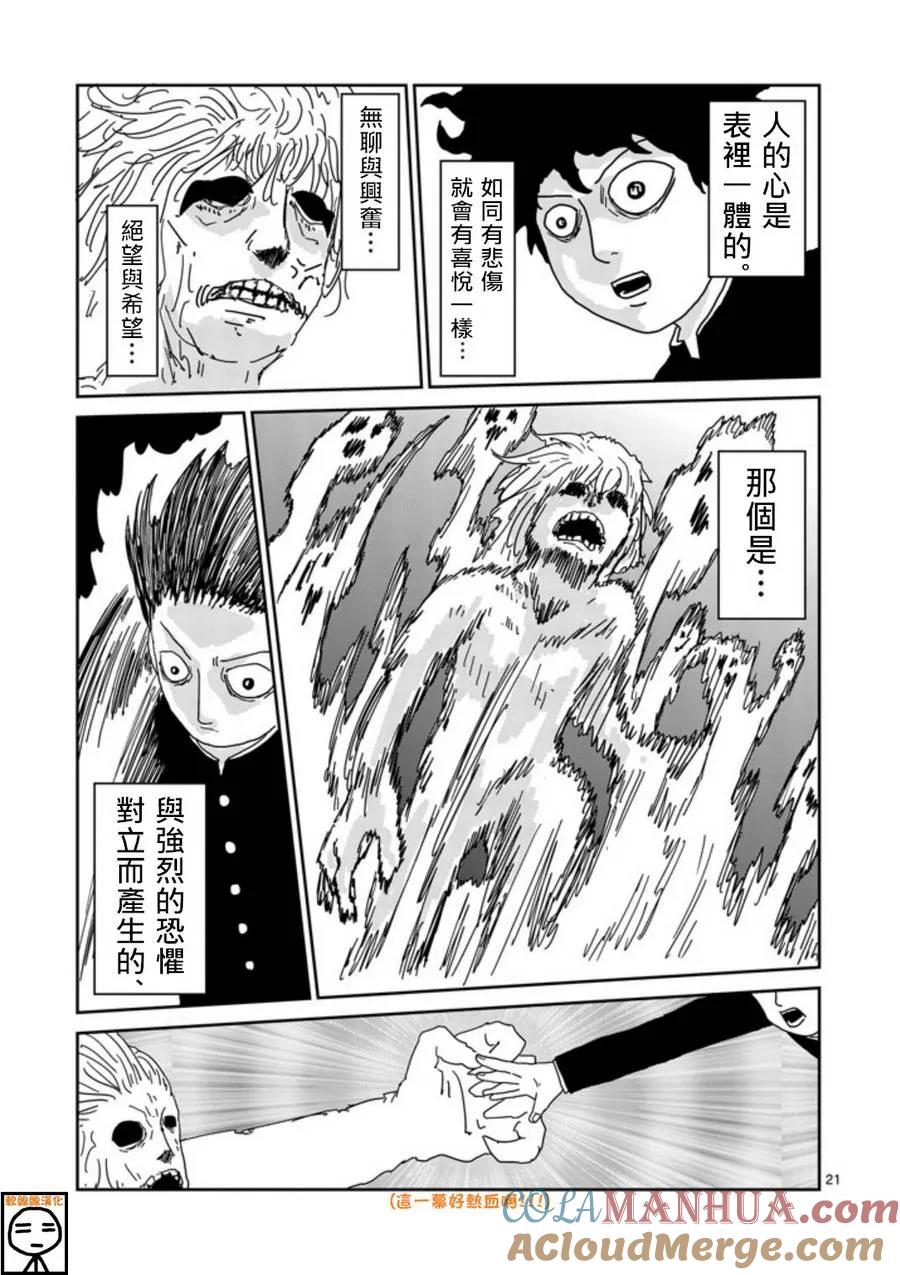 灵能百分百 - 第66话 - 第21张图