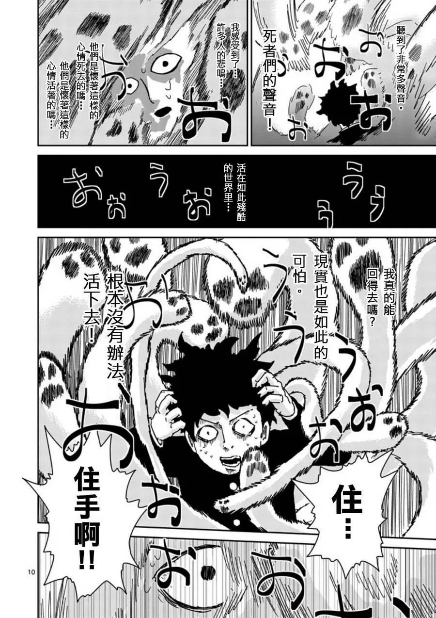 灵能百分百 - 第66话 - 第10张图