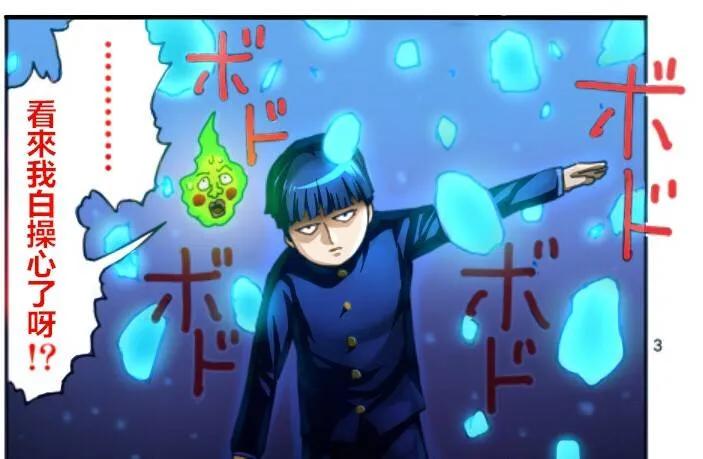 灵能百分百 - 第66话 - 第24张图