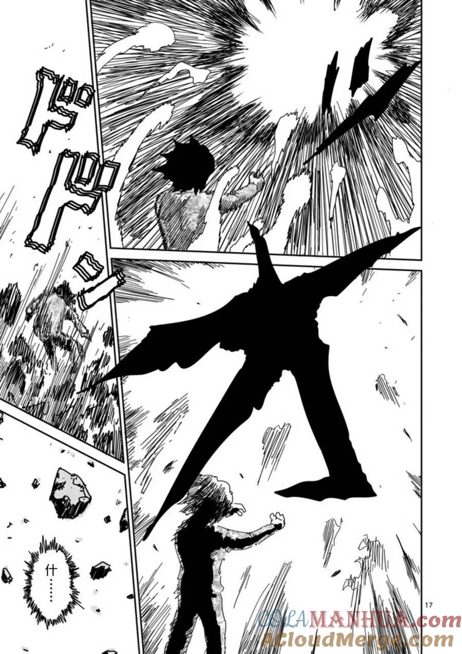 灵能百分百 - 第66话 - 第17张图