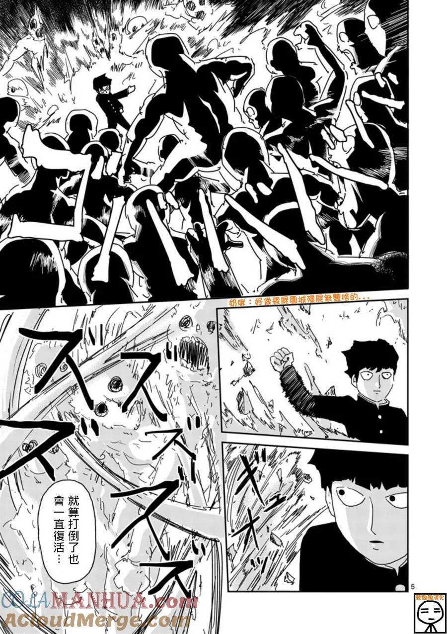 灵能百分百 - 第66话 - 第5张图