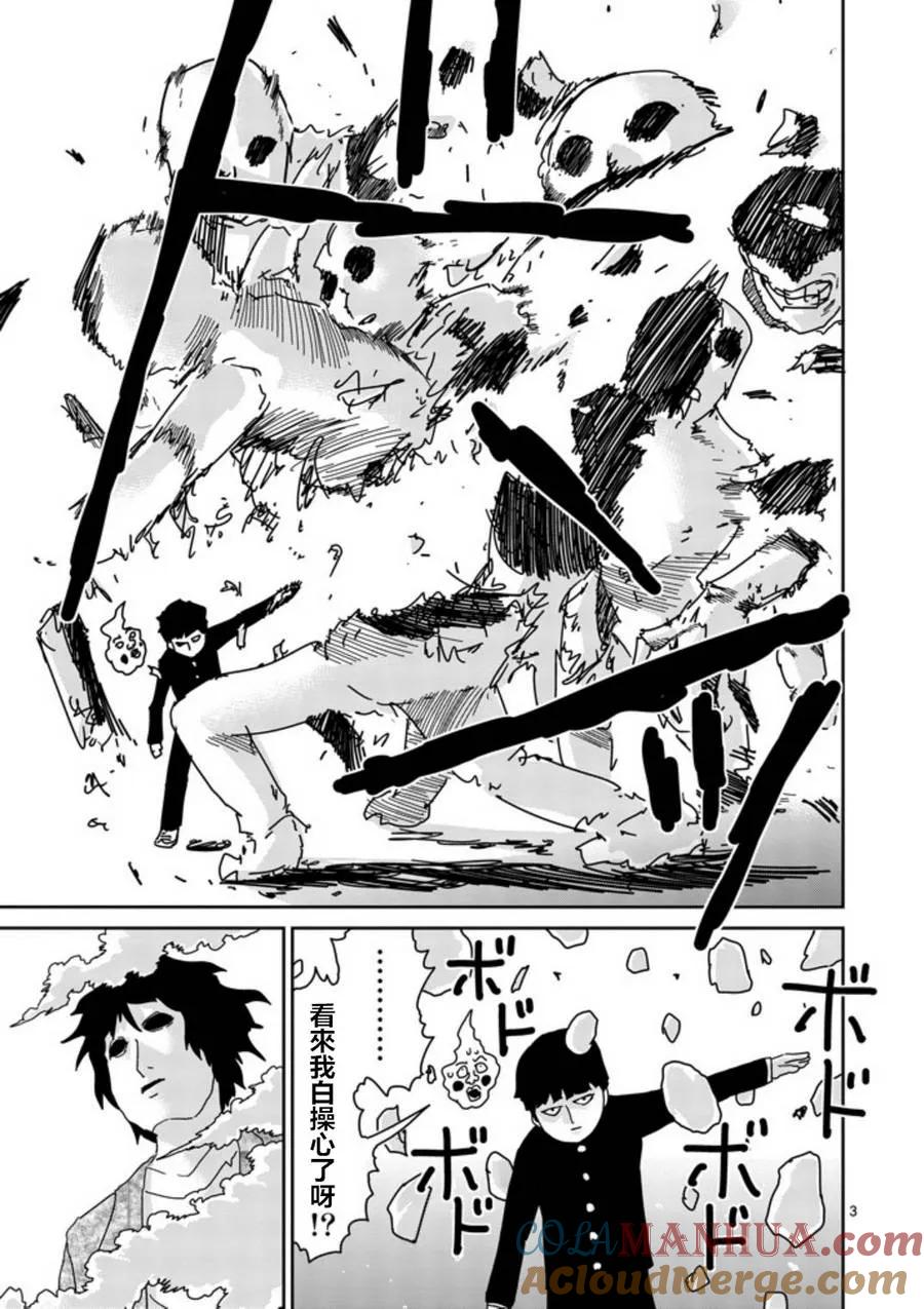 灵能百分百 - 第66话 - 第3张图