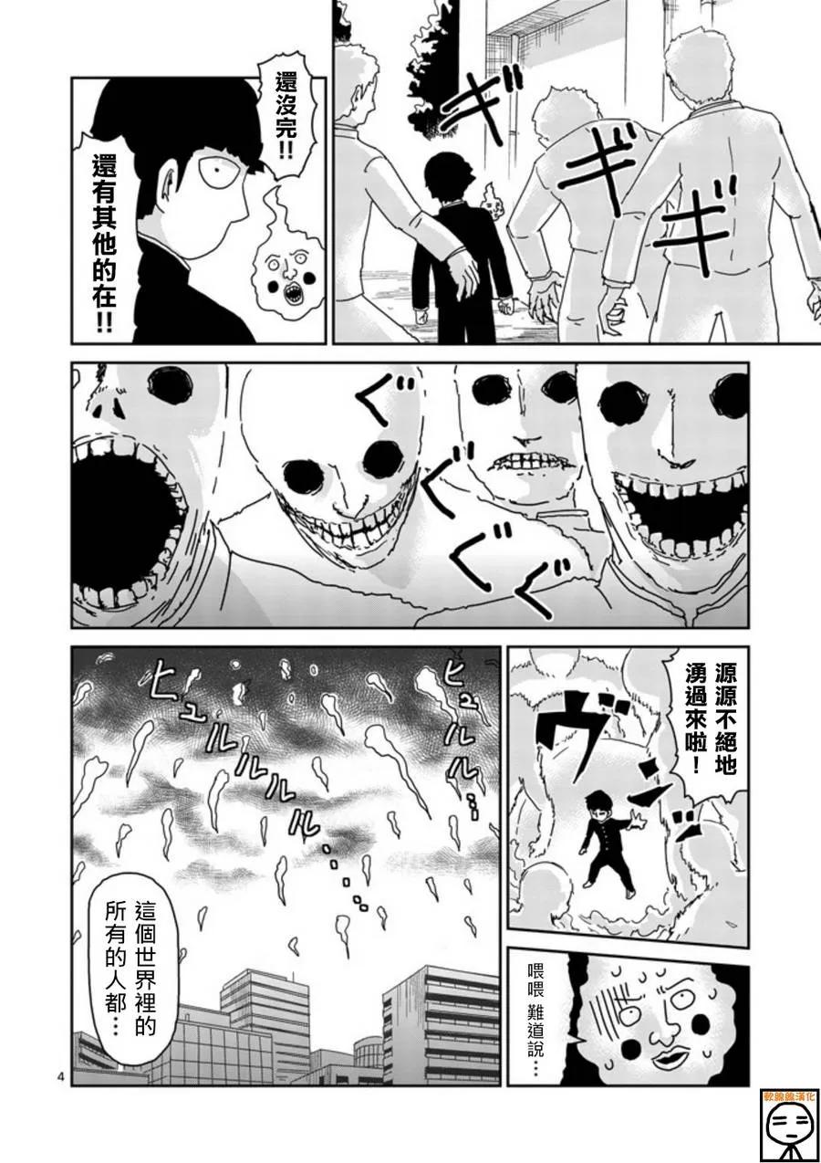 灵能百分百 - 第66话 - 第4张图