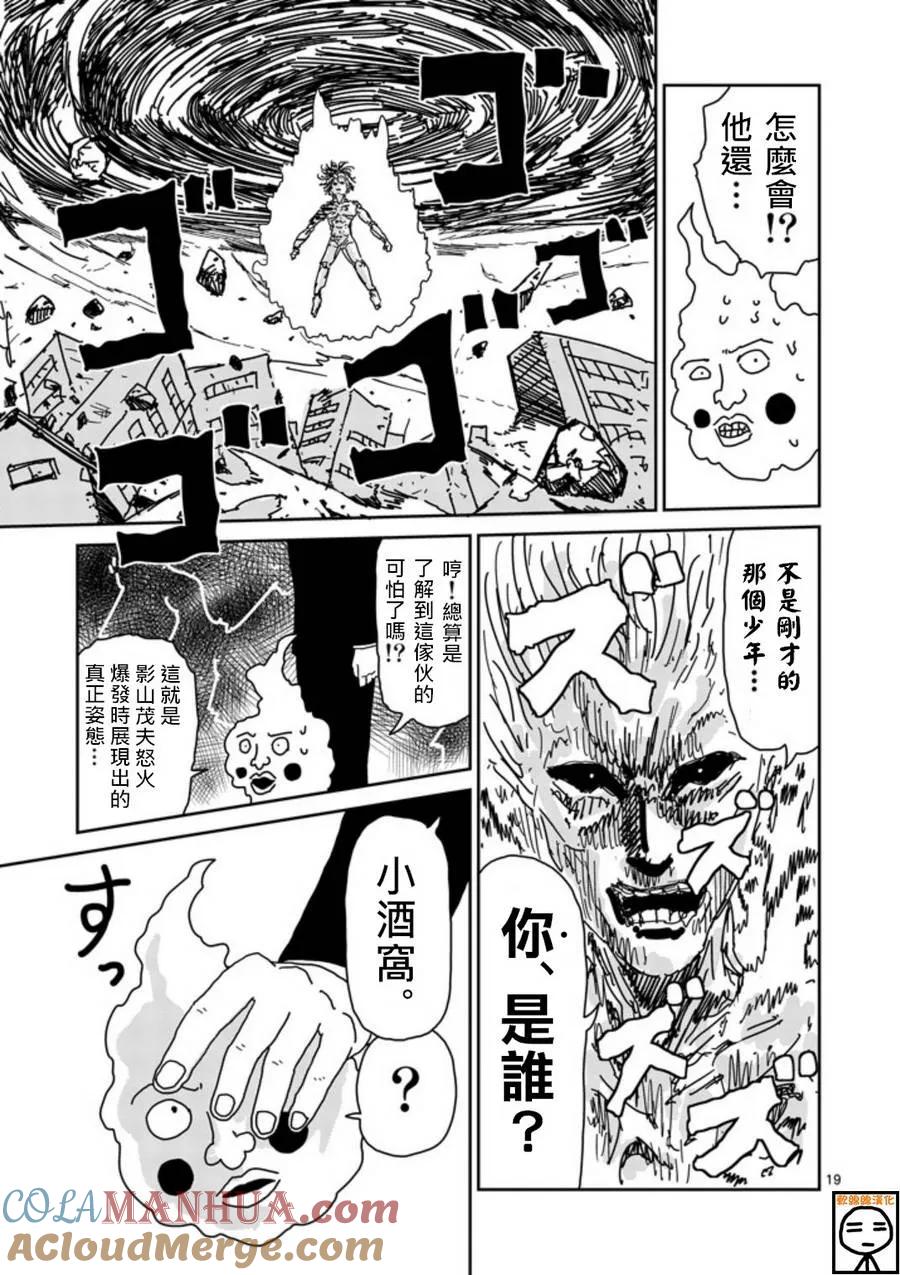 灵能百分百 - 第66话 - 第19张图