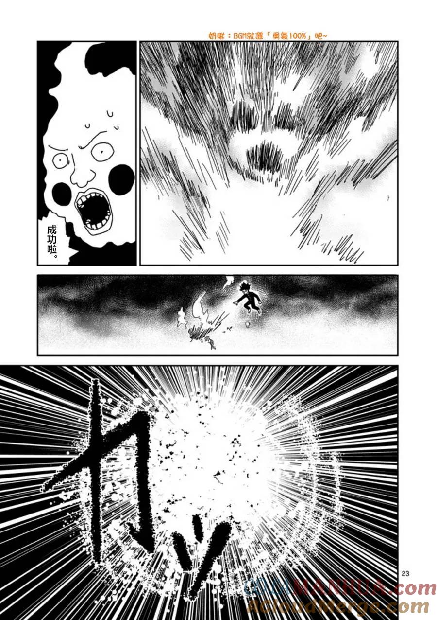 灵能百分百 - 第66话 - 第23张图