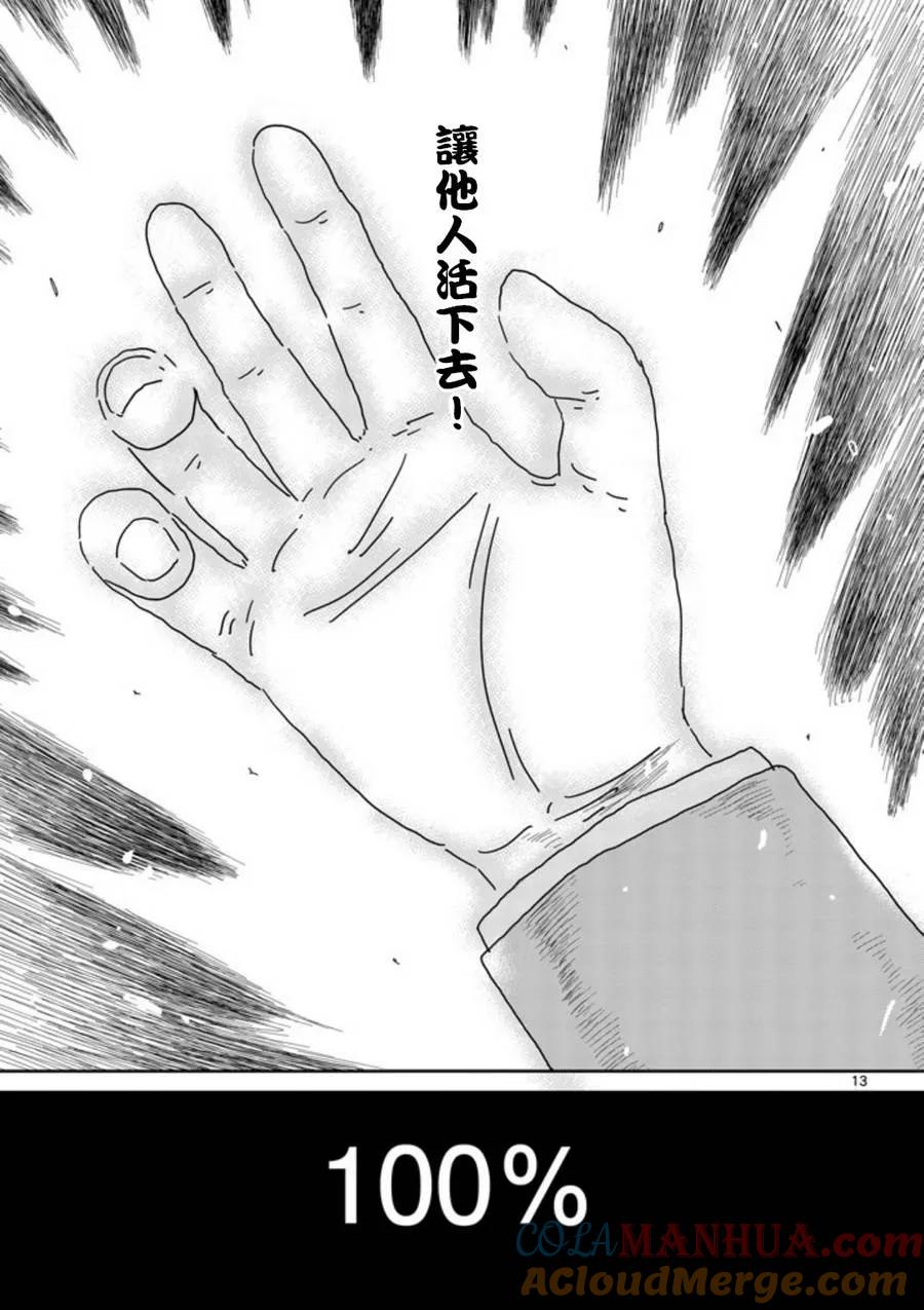 灵能百分百 - 第66话 - 第13张图