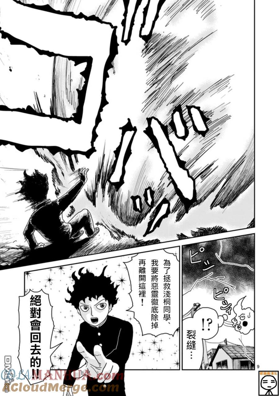 灵能百分百 - 第67-1话 - 第9张图