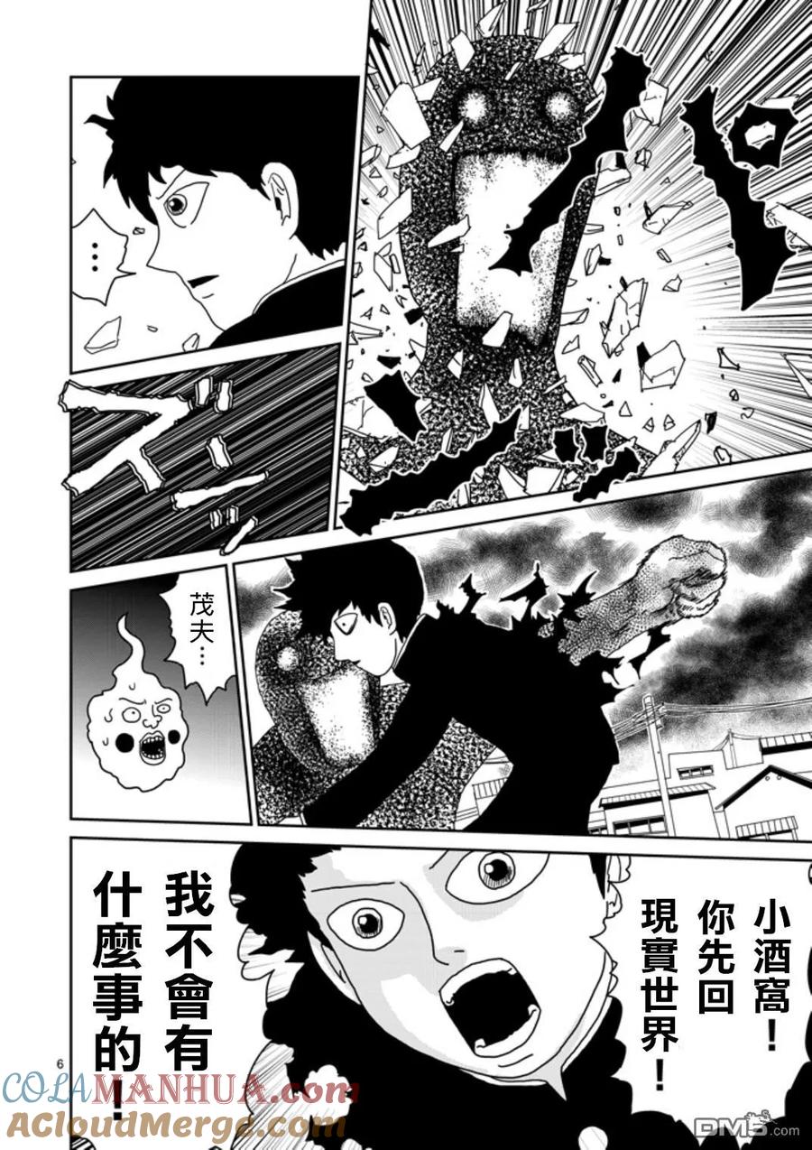 灵能百分百 - 第67-1话 - 第5张图