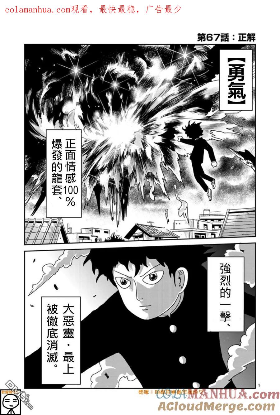 灵能百分百 - 第67-1话 - 第1张图