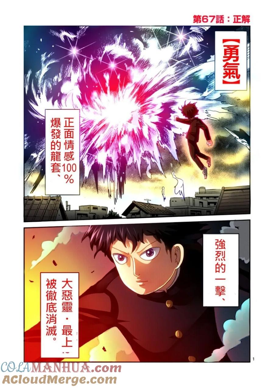 灵能百分百 - 第67-1话 - 第8张图