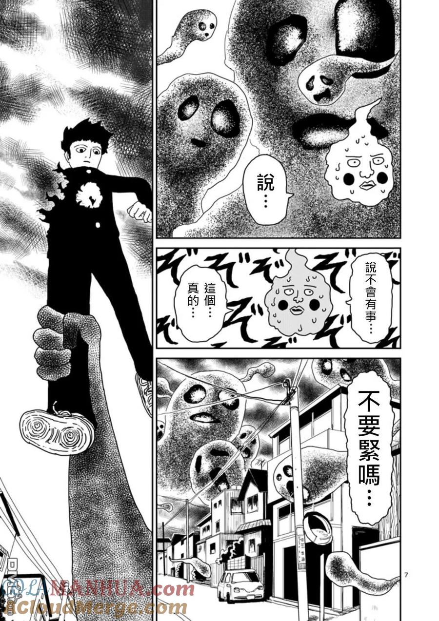 灵能百分百 - 第67-1话 - 第6张图