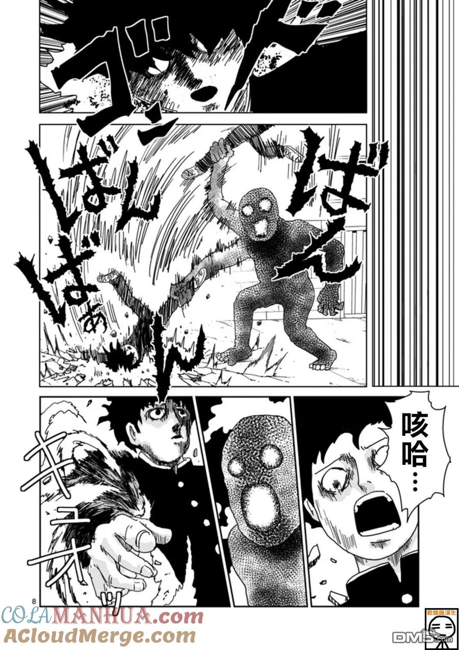 灵能百分百 - 第67-1话 - 第7张图