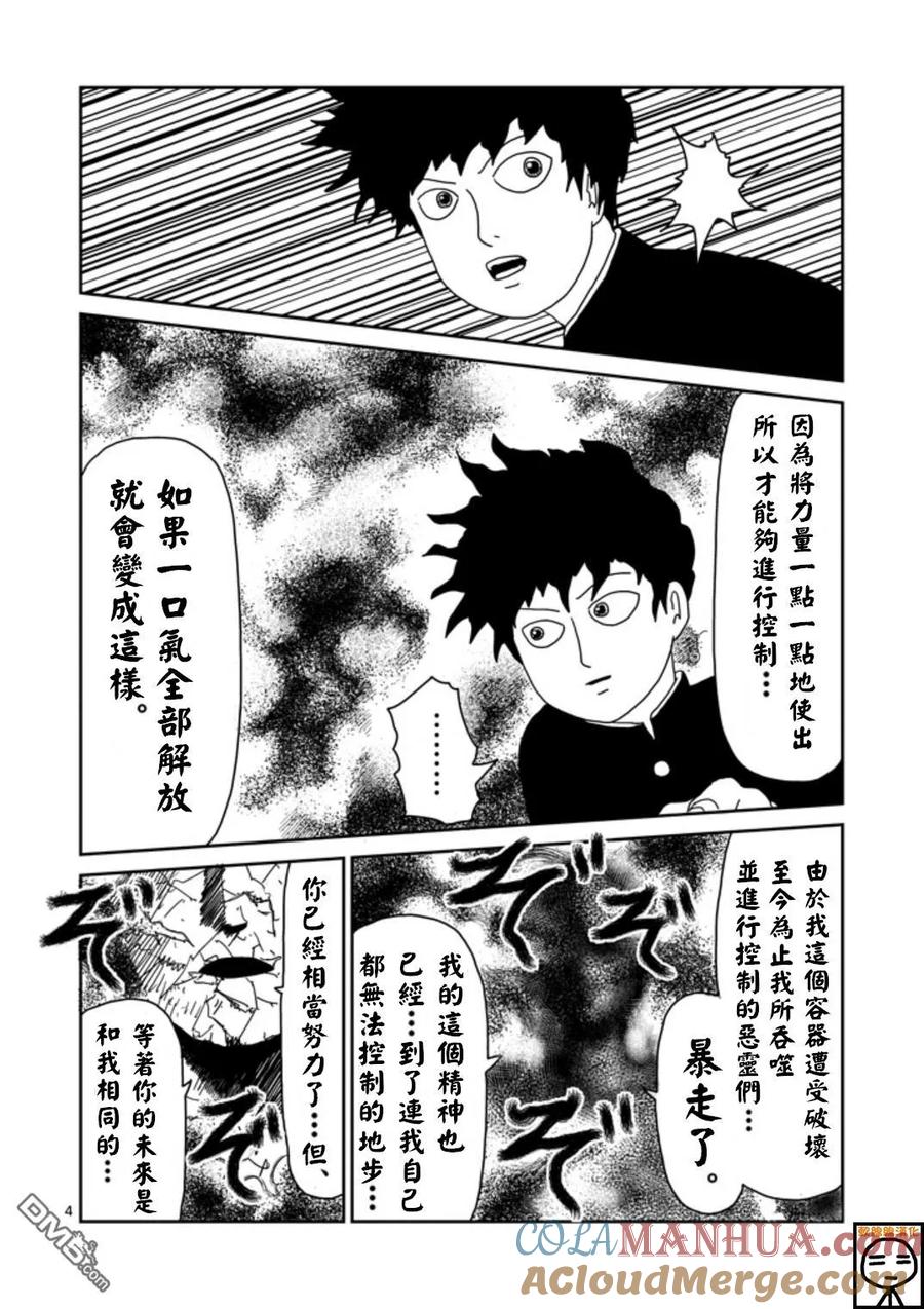 灵能百分百 - 第67-1话 - 第3张图