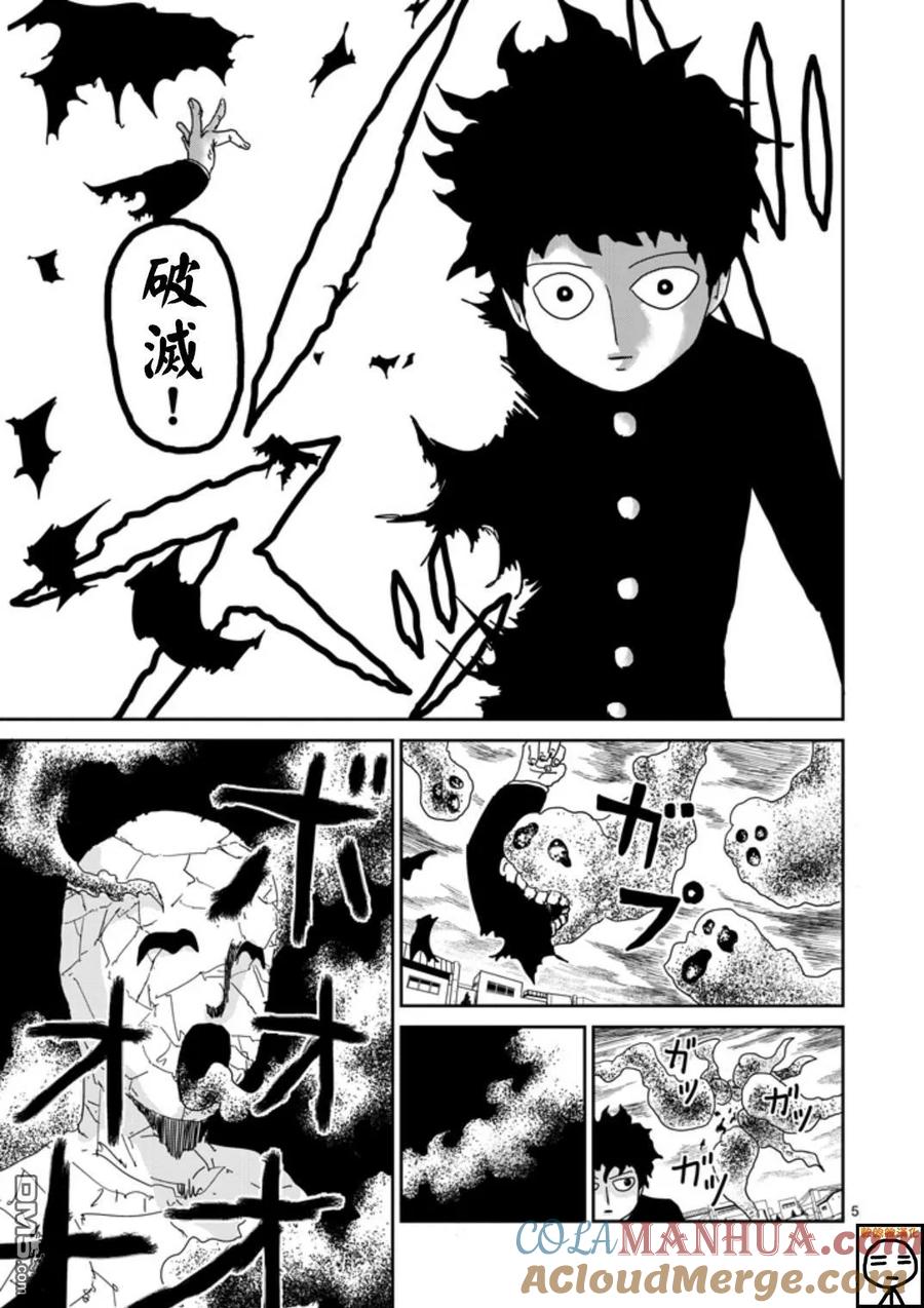 灵能百分百 - 第67-1话 - 第4张图