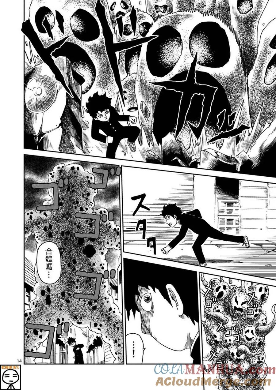 灵能百分百 - 第67-2话 - 第4张图