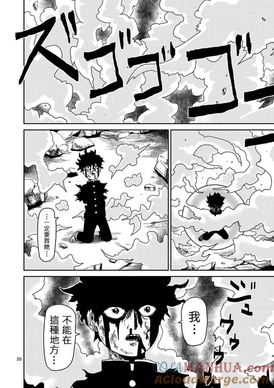 灵能百分百 - 第67-2话 - 第9张图