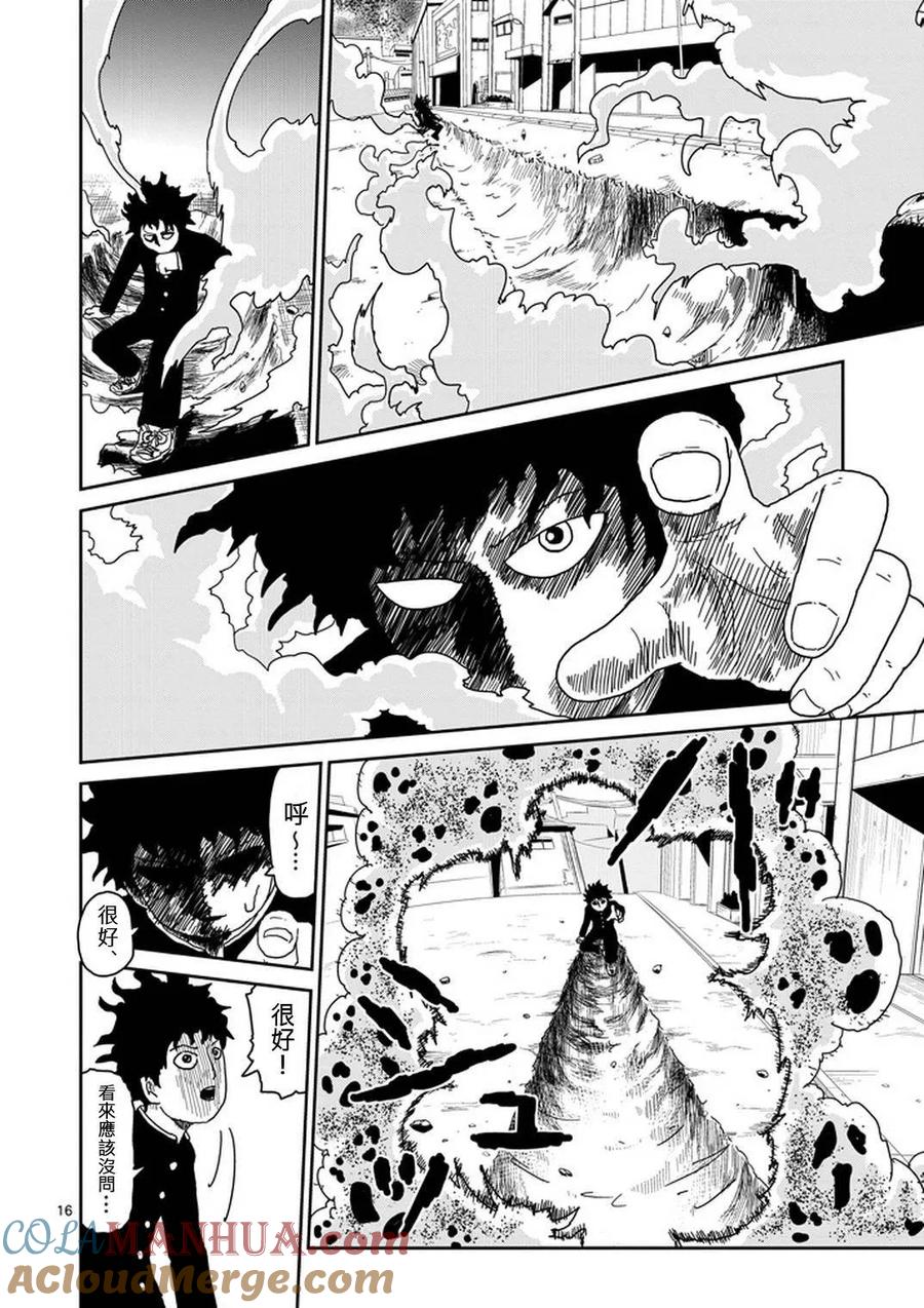 灵能百分百 - 第67-2话 - 第6张图