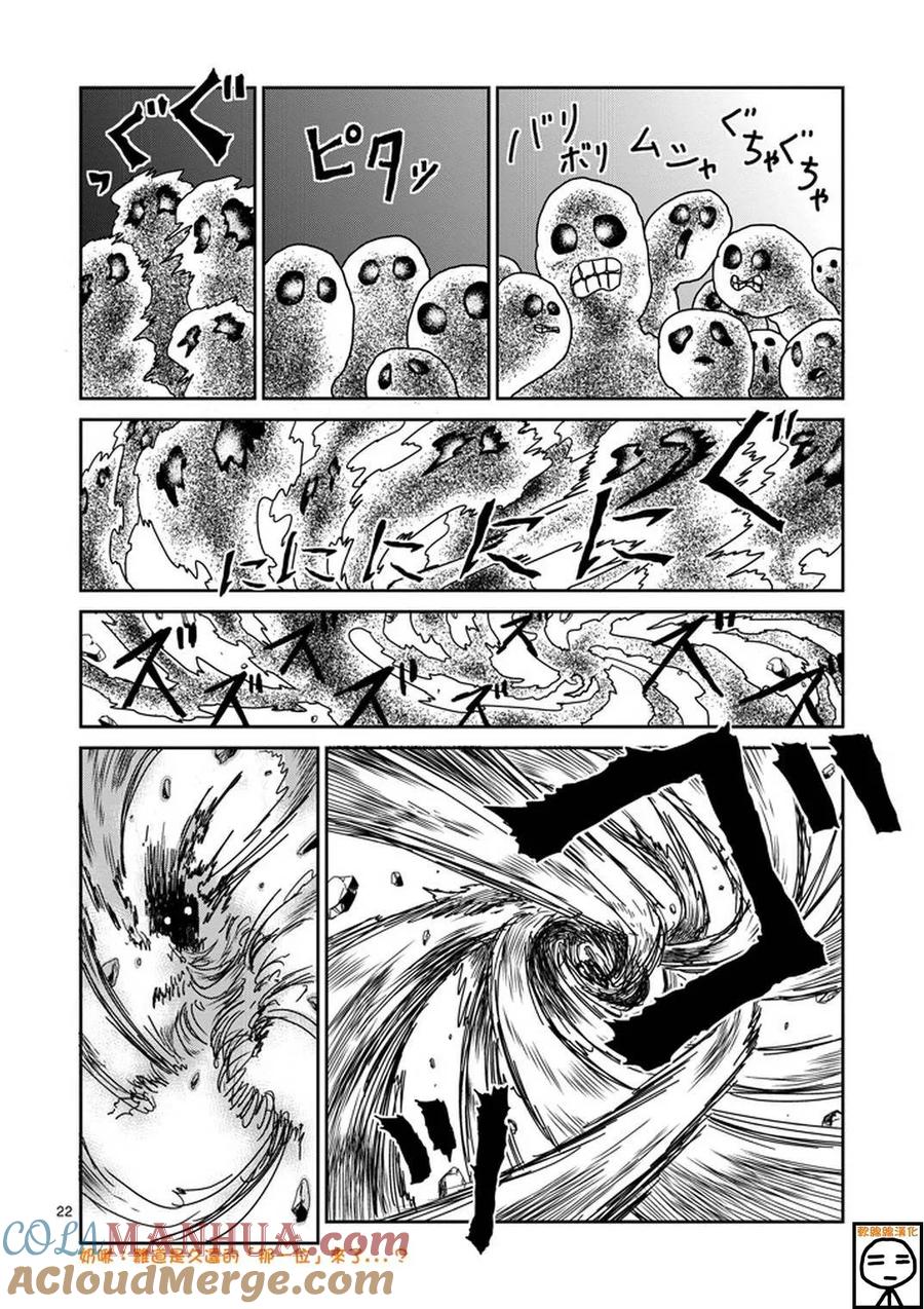 灵能百分百 - 第67-2话 - 第11张图