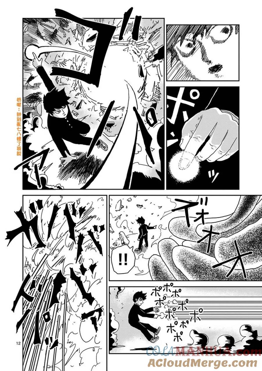 灵能百分百 - 第67-2话 - 第2张图