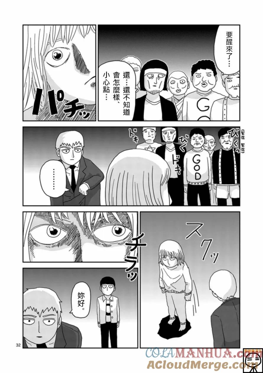 灵能百分百 - 第67-3话 - 第9张图