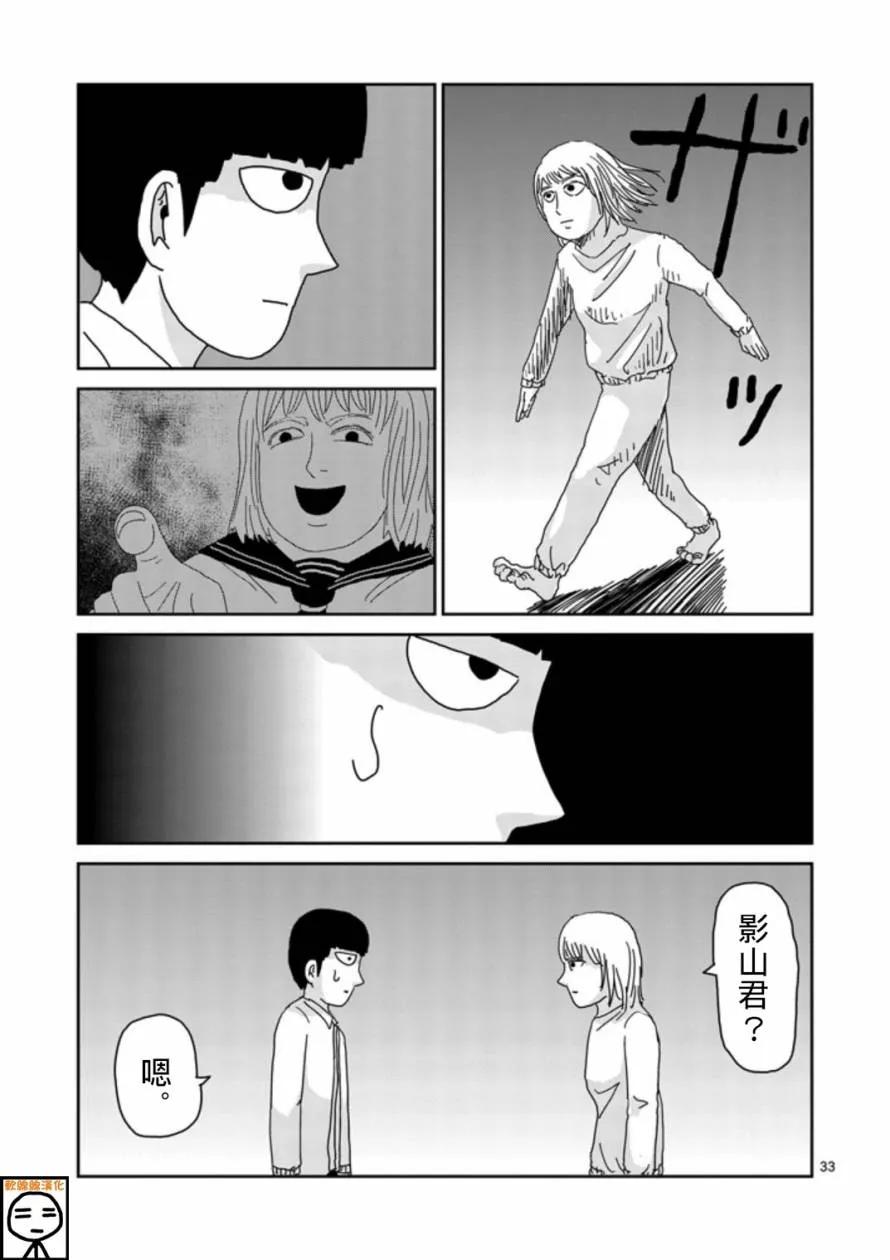 灵能百分百 - 第67-3话 - 第10张图