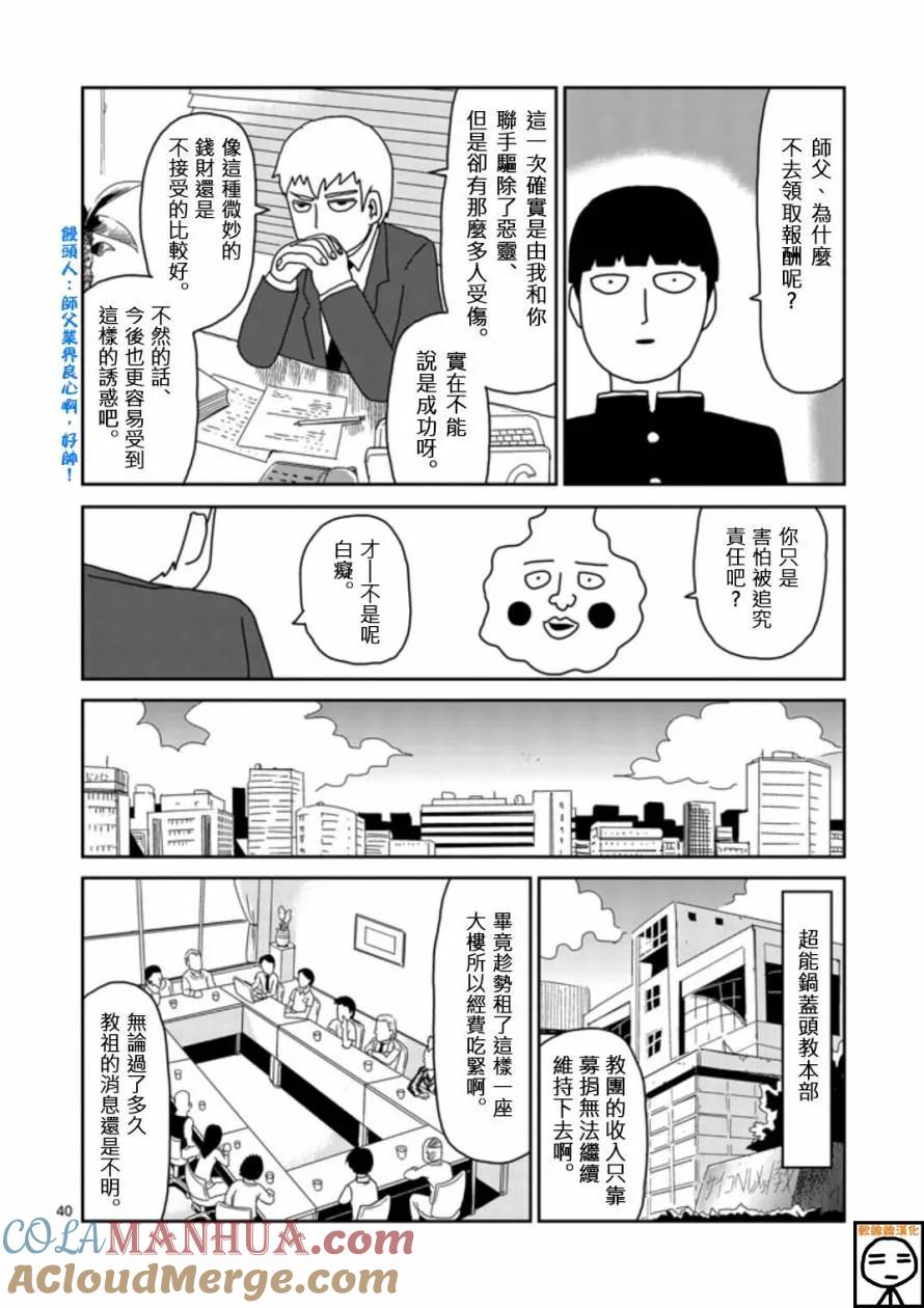 灵能百分百 - 第67-3话 - 第17张图