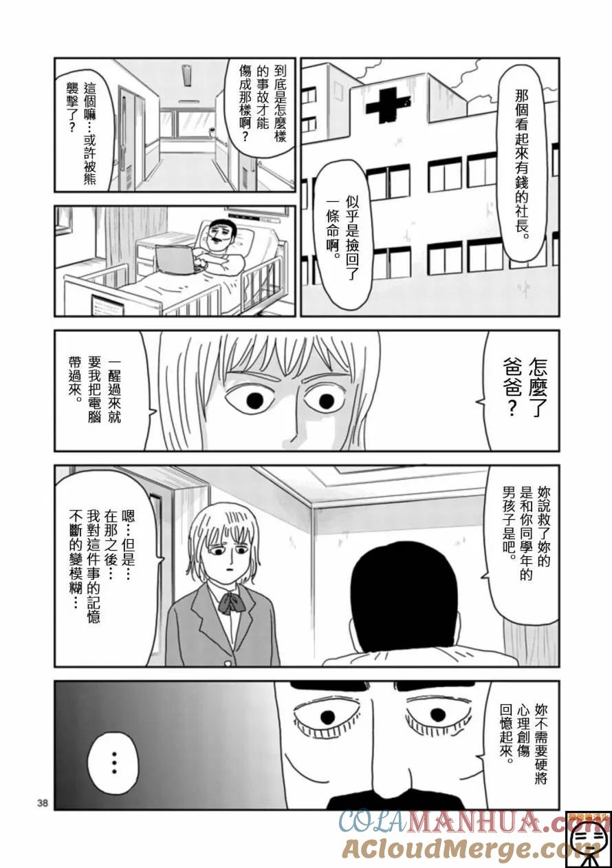 灵能百分百 - 第67-3话 - 第15张图