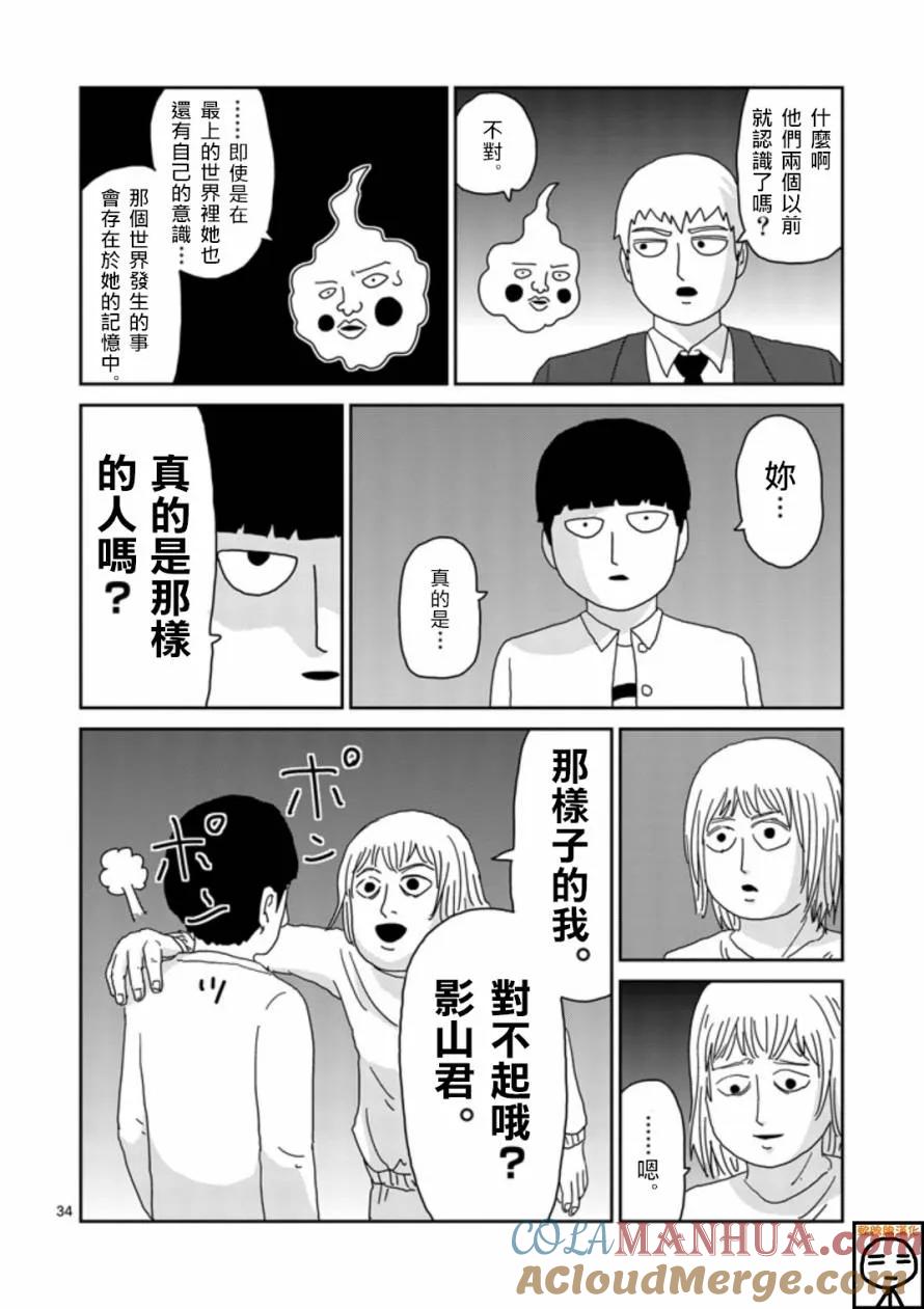 灵能百分百 - 第67-3话 - 第11张图