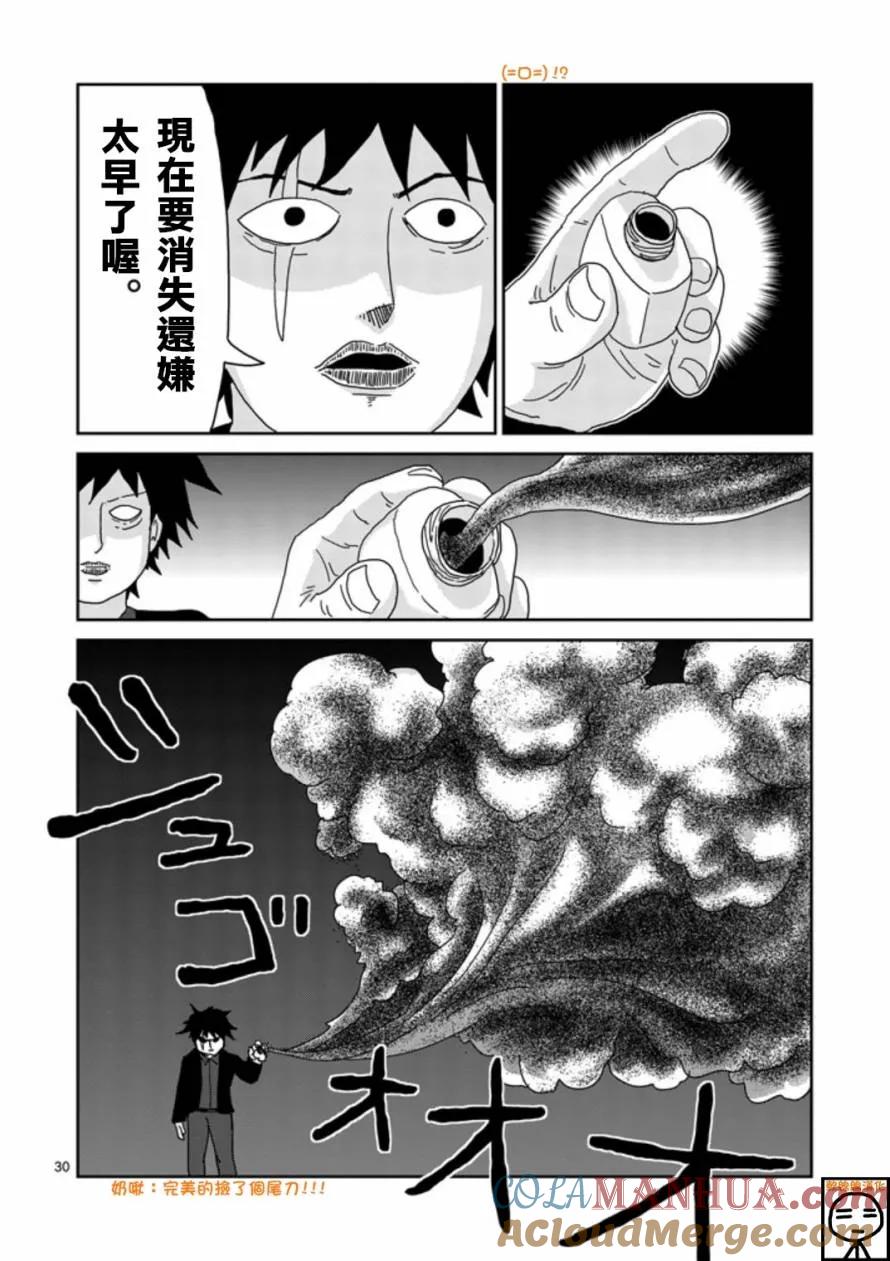 灵能百分百 - 第67-3话 - 第7张图