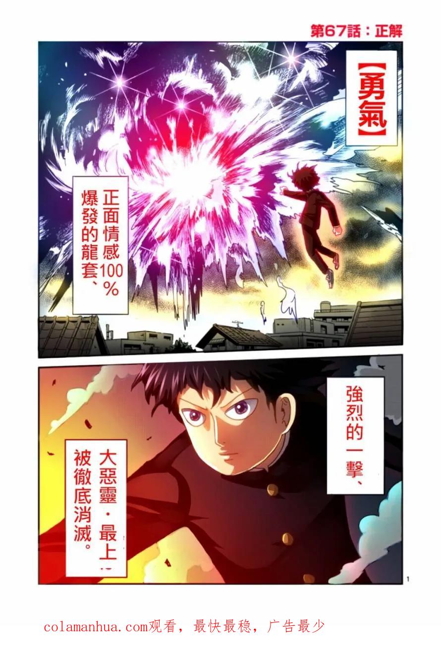 灵能百分百 - 第67-3话 - 第20张图