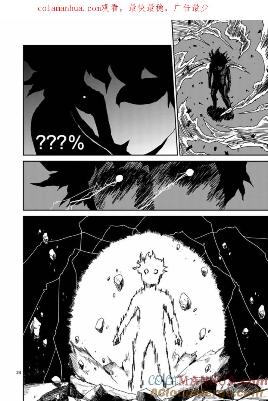 灵能百分百 - 第67-3话 - 第1张图