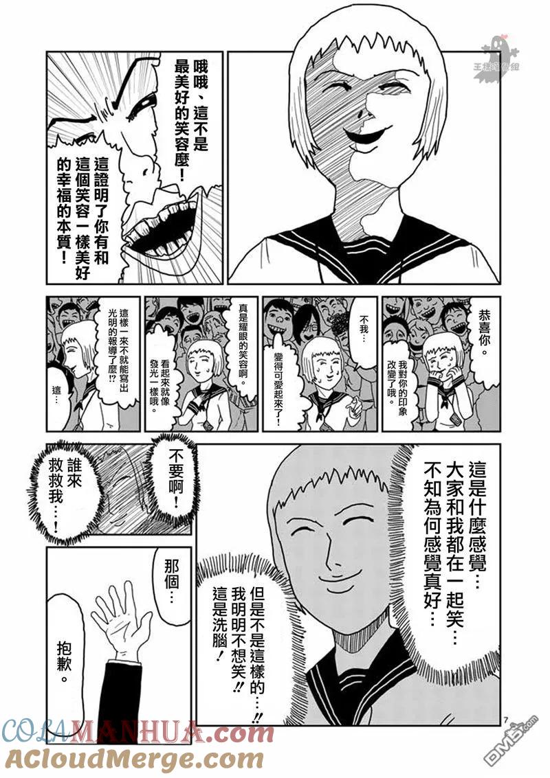 灵能百分百 - 第7话 周围的空气 - 第7张图