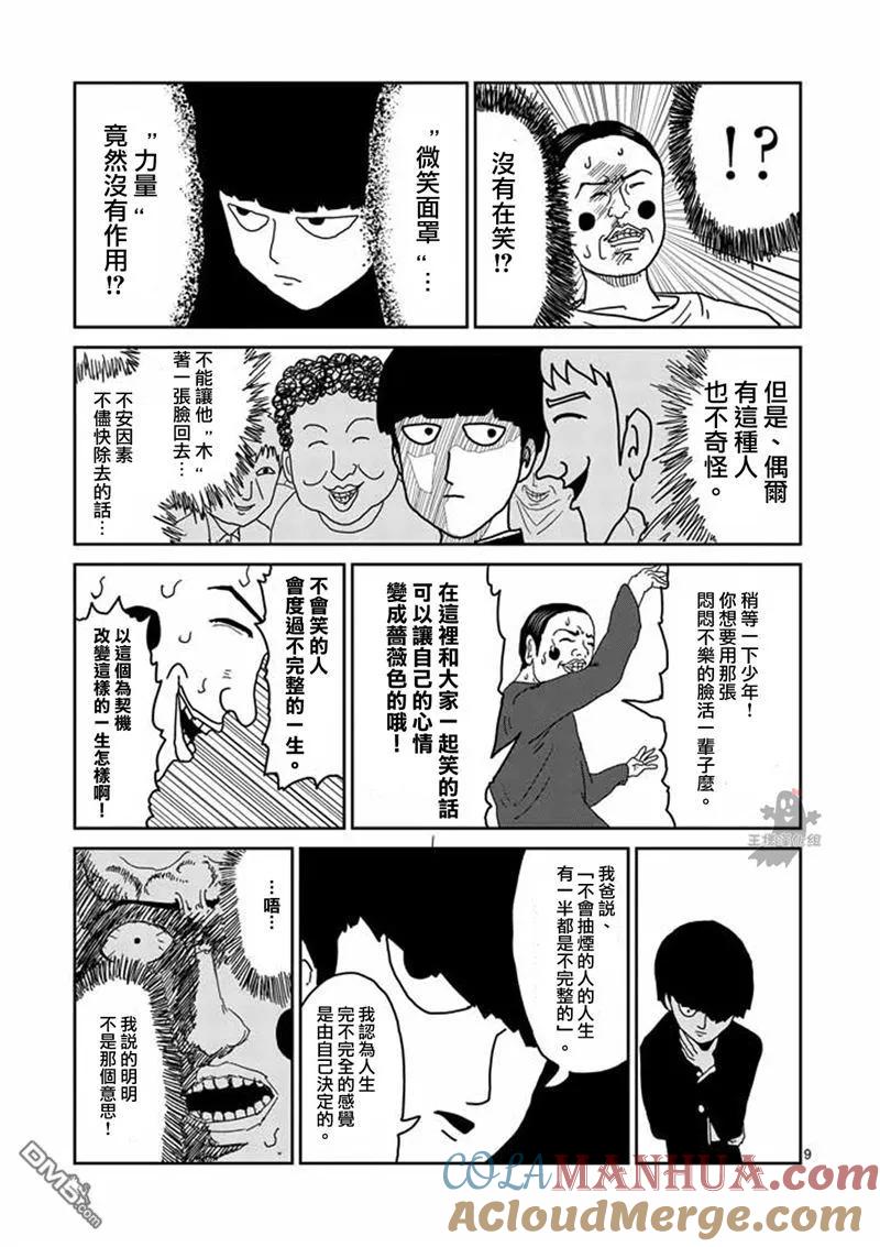 灵能百分百 - 第7话 周围的空气 - 第9张图