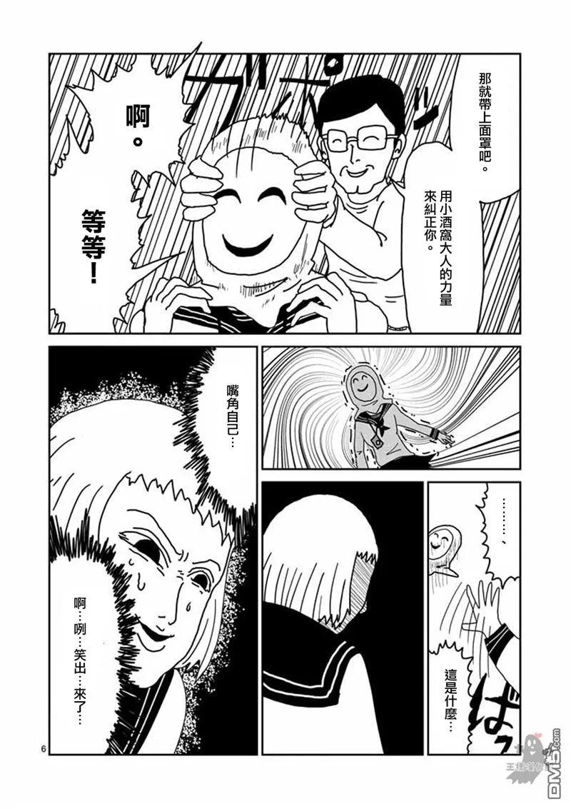 灵能百分百 - 第7话 周围的空气 - 第6张图