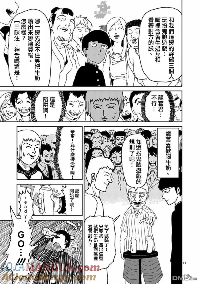 灵能百分百 - 第7话 周围的空气 - 第11张图