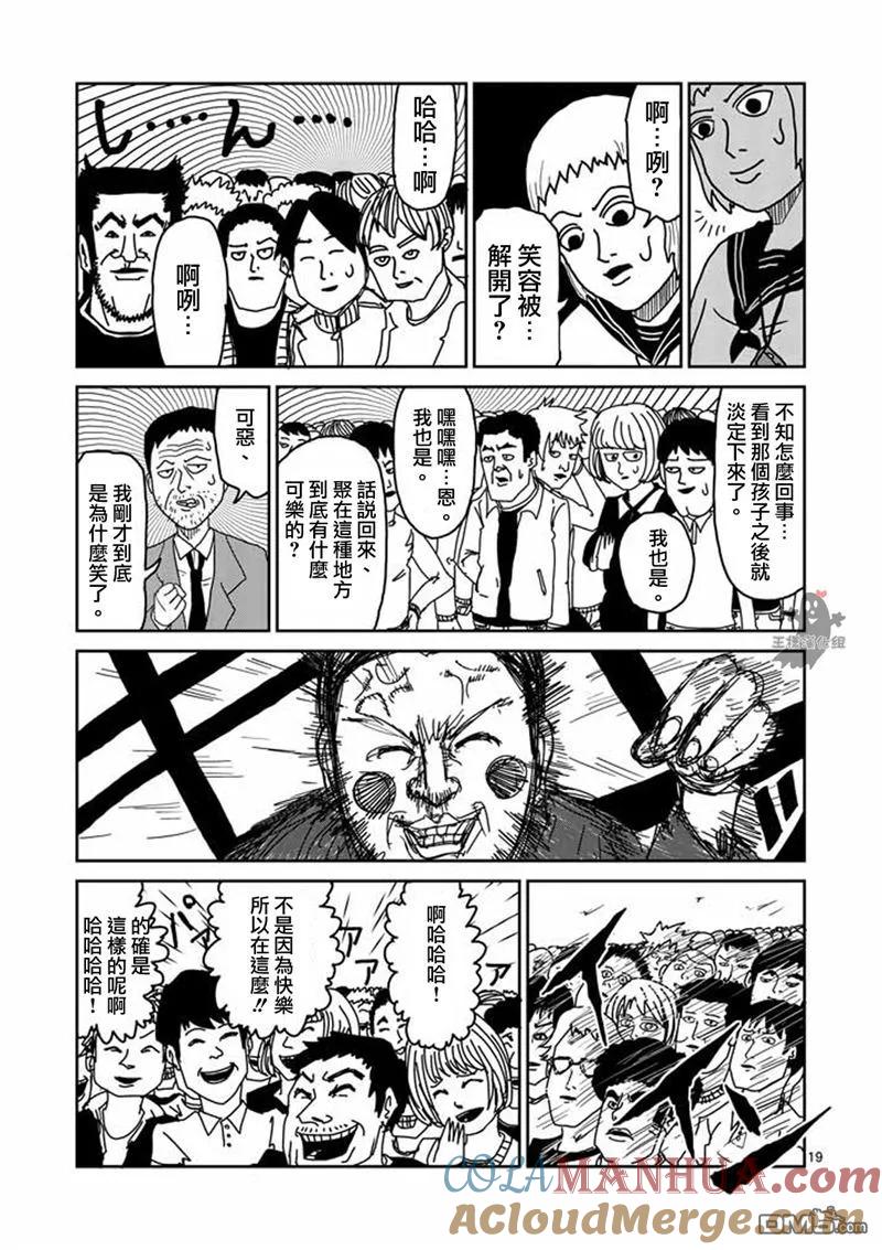 灵能百分百 - 第7话 周围的空气 - 第19张图