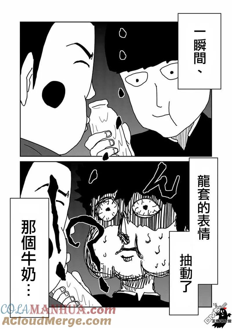 灵能百分百 - 第7话 周围的空气 - 第15张图