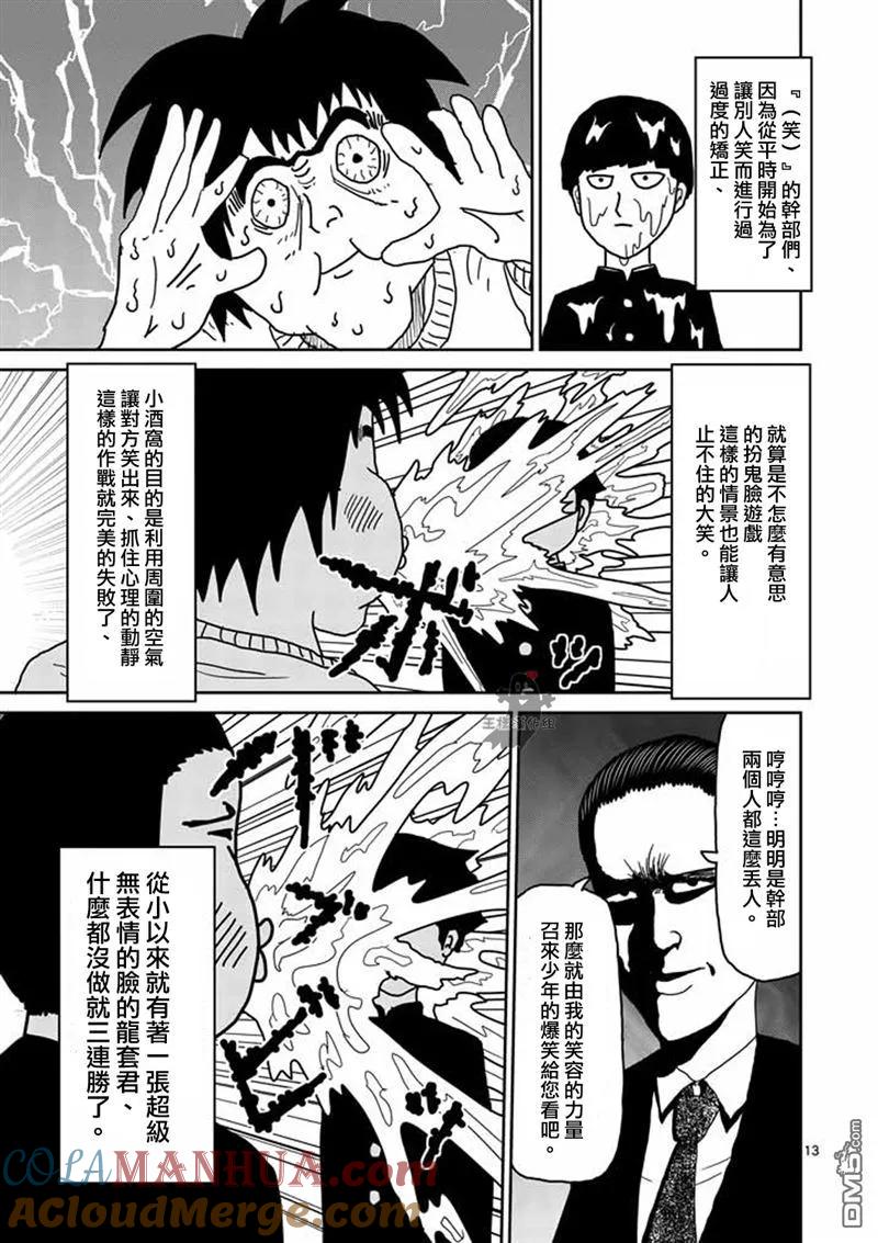 灵能百分百 - 第7话 周围的空气 - 第13张图