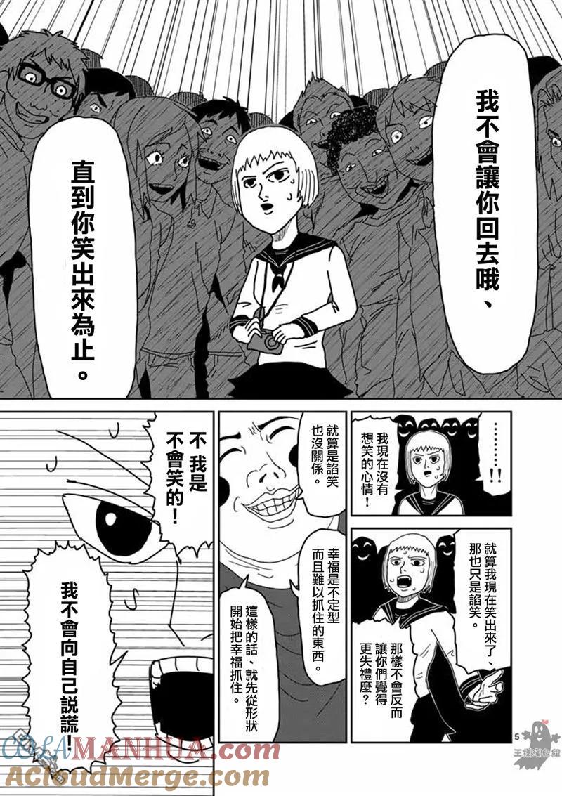 灵能百分百 - 第7话 周围的空气 - 第5张图