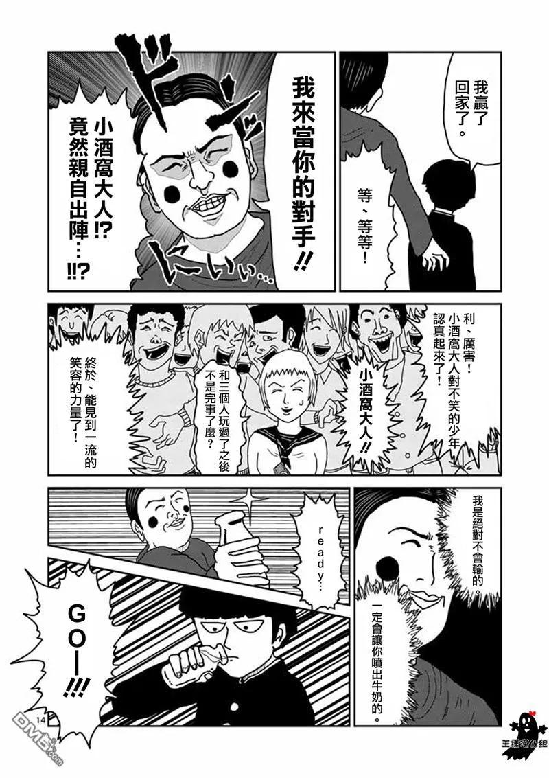 灵能百分百 - 第7话 周围的空气 - 第14张图