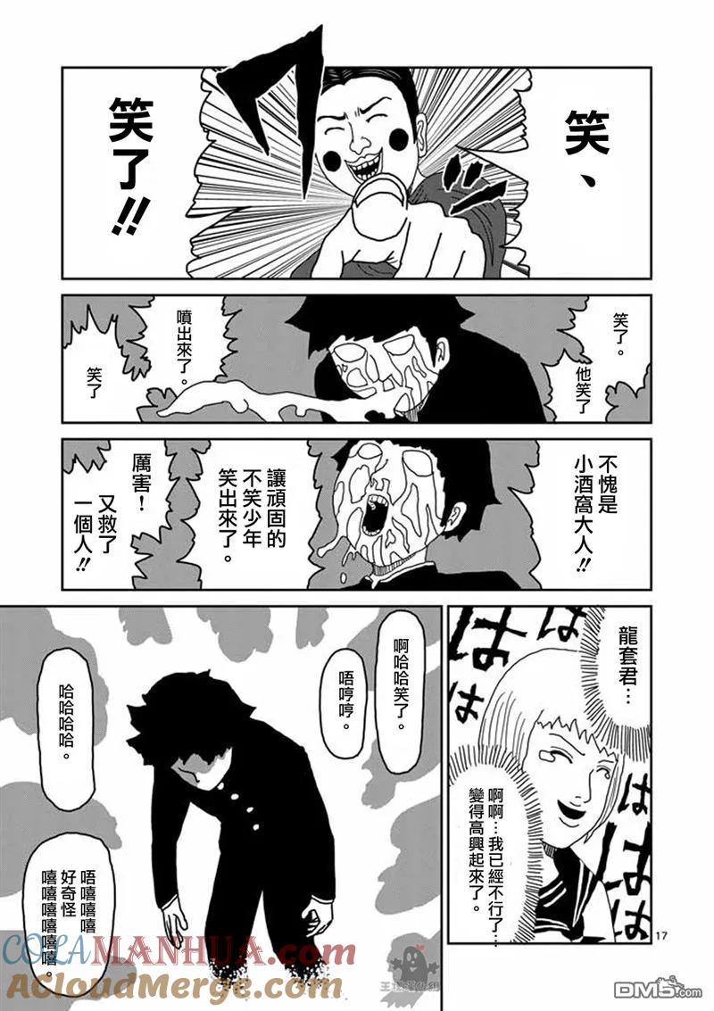 灵能百分百 - 第7话 周围的空气 - 第17张图