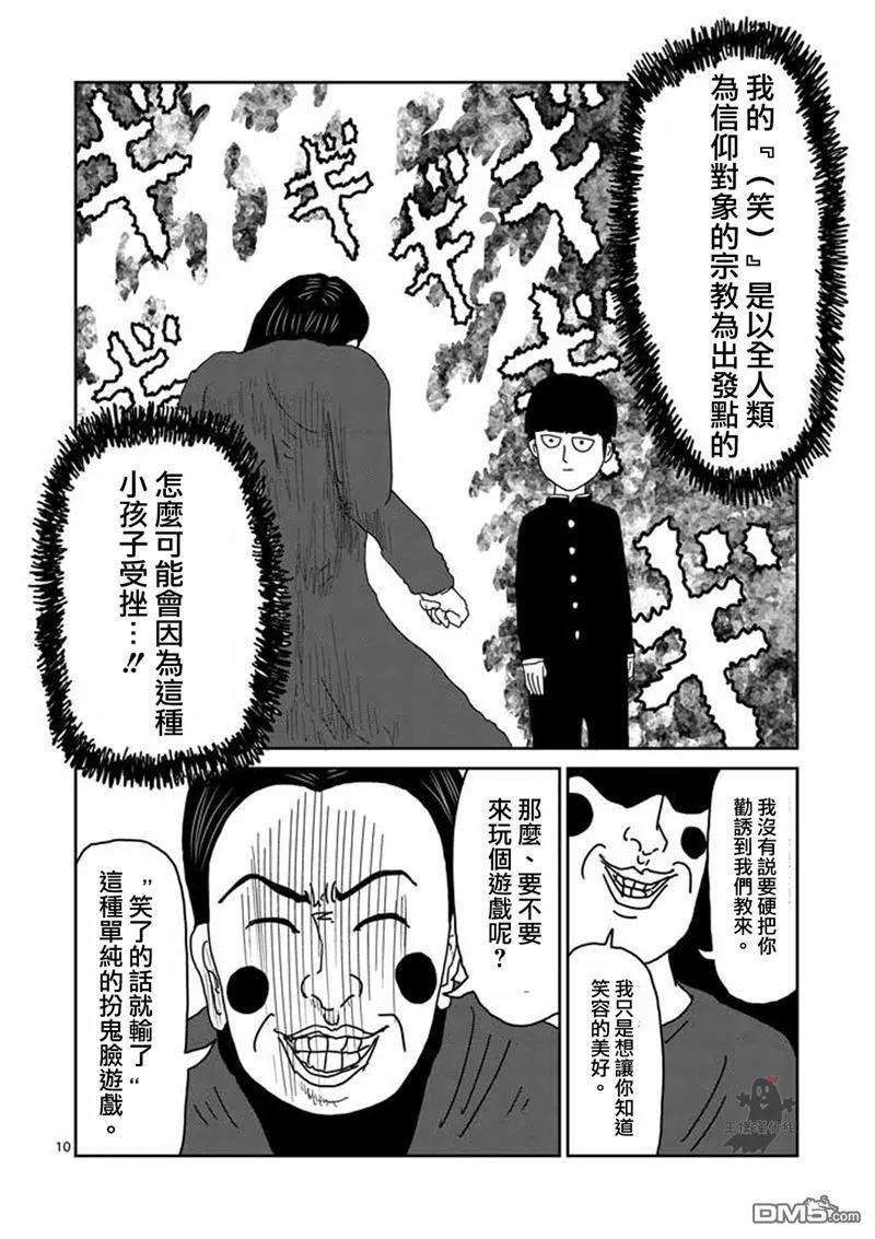 灵能百分百 - 第7话 周围的空气 - 第10张图