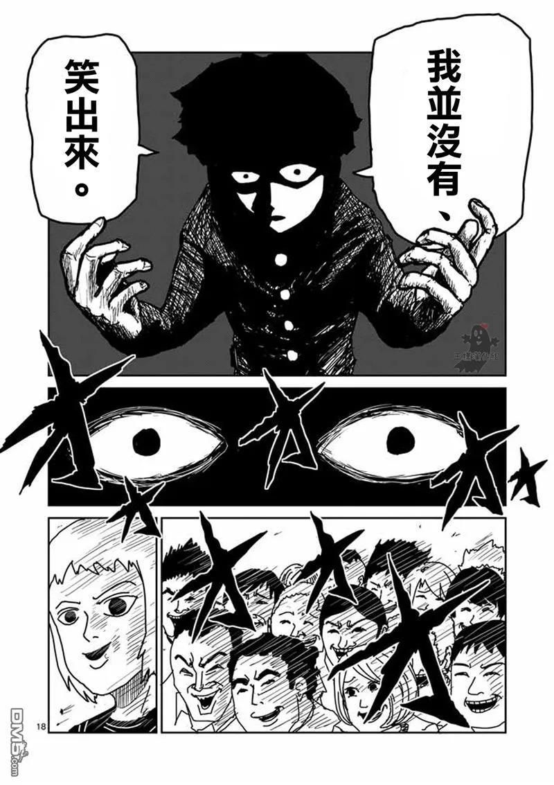 灵能百分百 - 第7话 周围的空气 - 第18张图