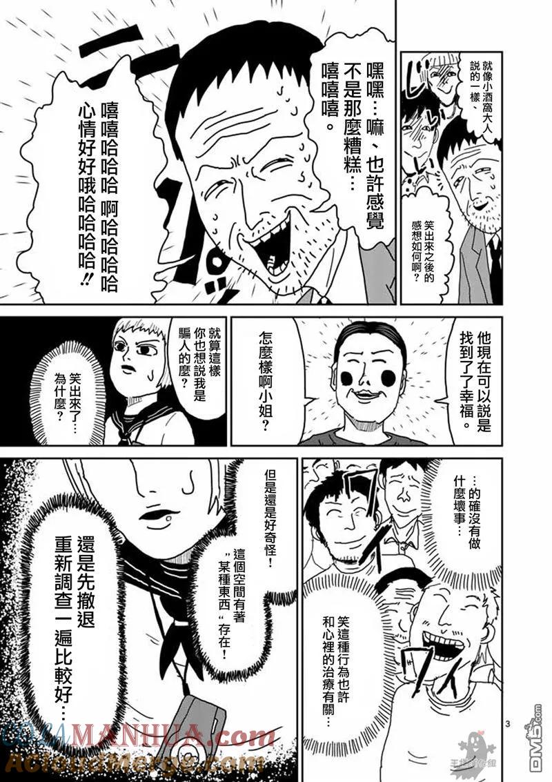 灵能百分百 - 第7话 周围的空气 - 第3张图