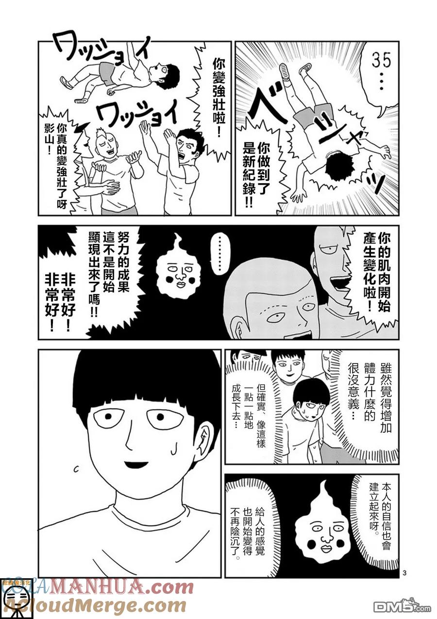 灵能百分百 - 第68话 - 第3张图