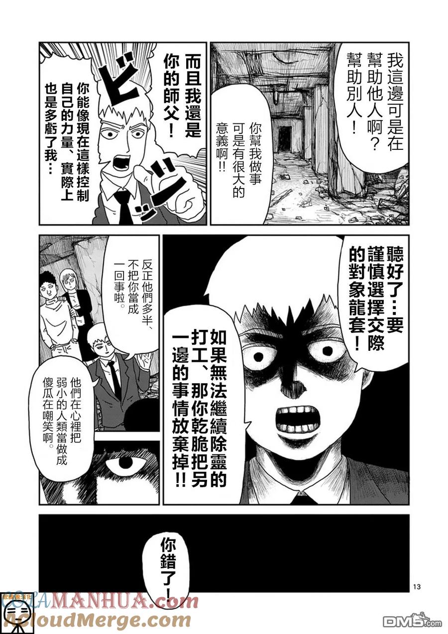 灵能百分百 - 第68话 - 第13张图