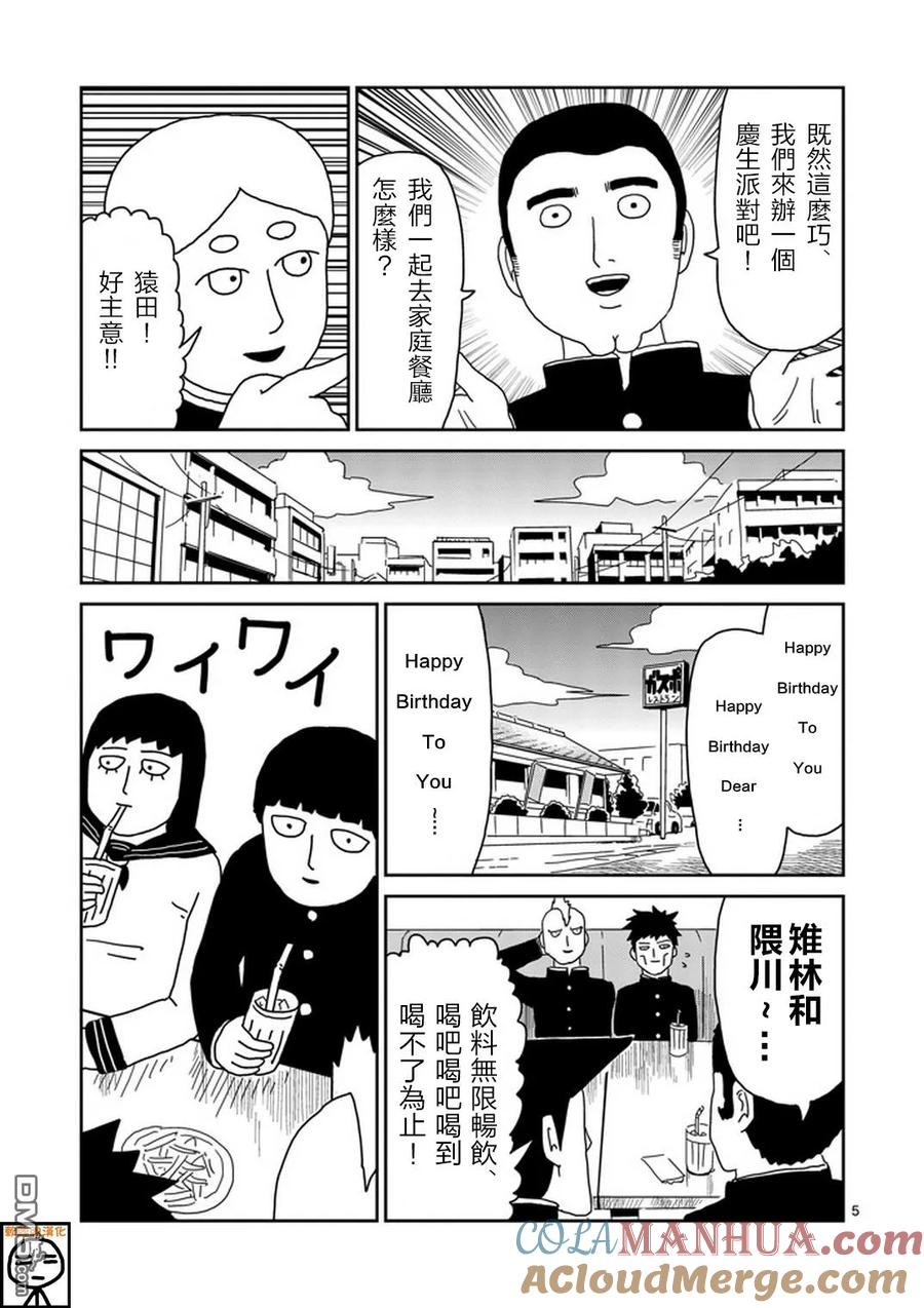 灵能百分百 - 第68话 - 第5张图