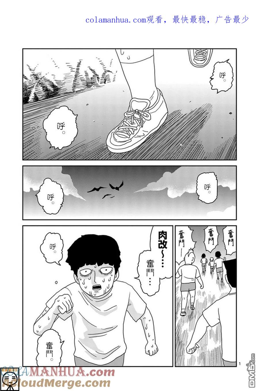 灵能百分百 - 第68话 - 第1张图